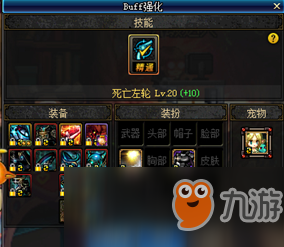 dnf堆死亡左轮的装备有哪些,男漫游搬砖装备搭配?