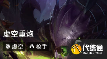 虚空套配什么装备好用,虚空重炮加什么装备?